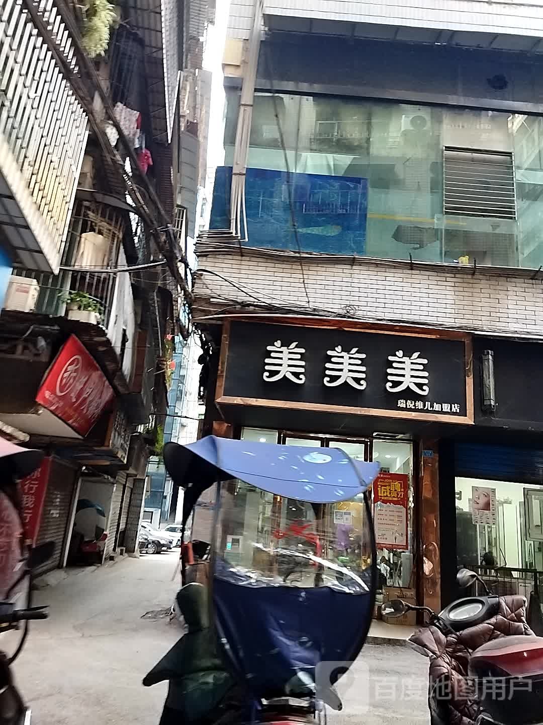 美美美瑞妮维儿加盟店(南门市场店)