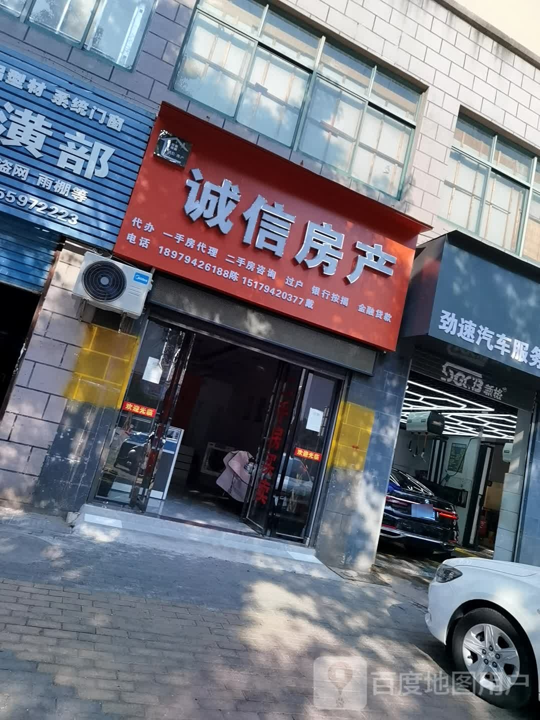 诚信房产(才都大道店)