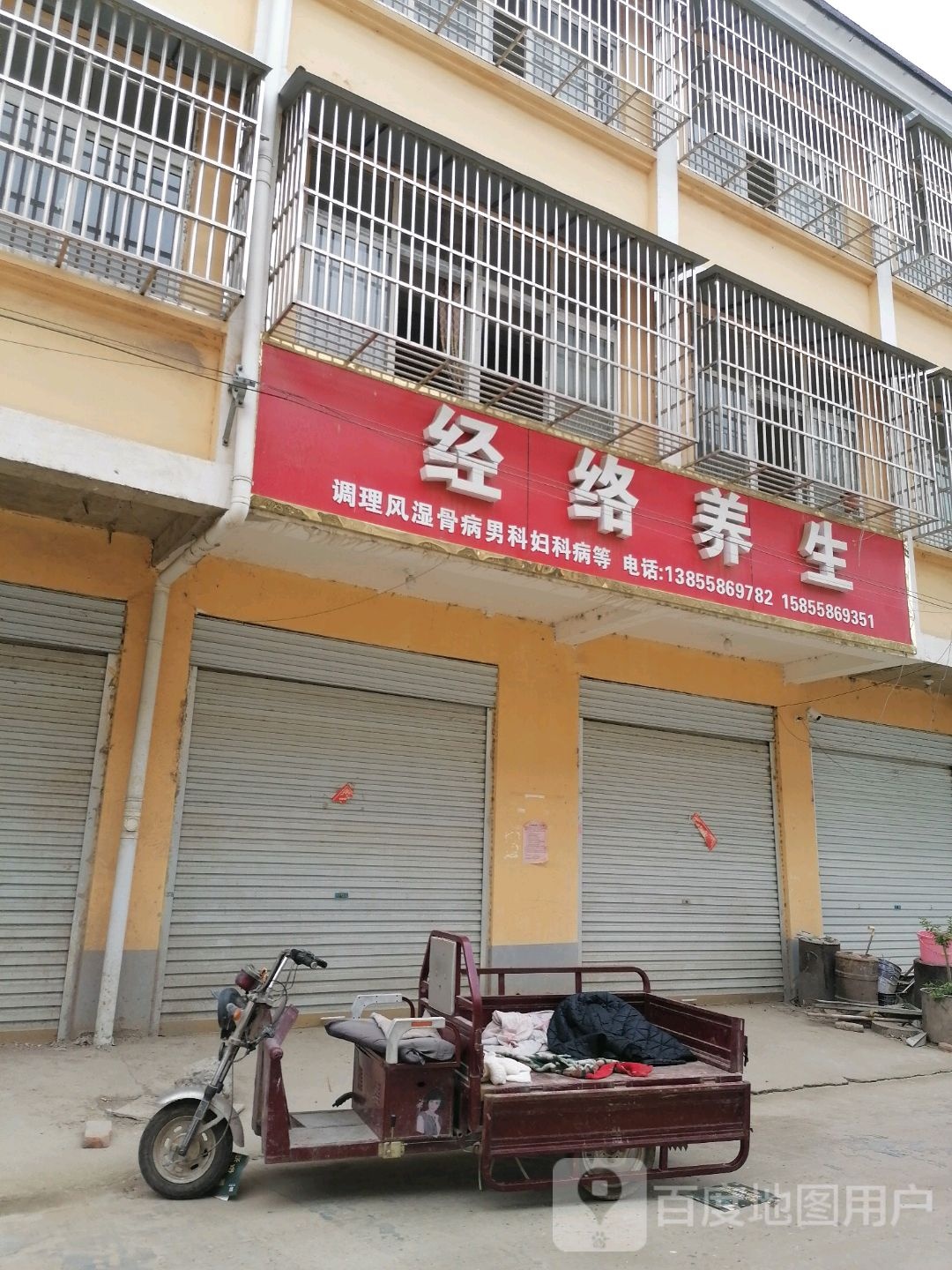 经络养生