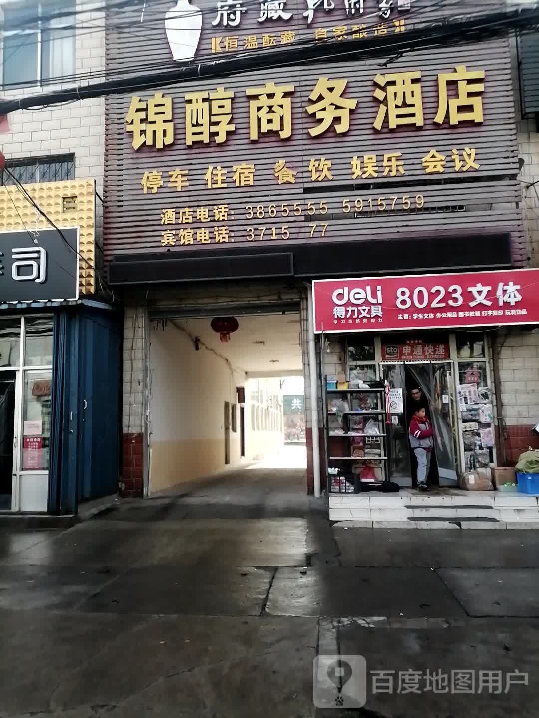 锦醇商务酒店