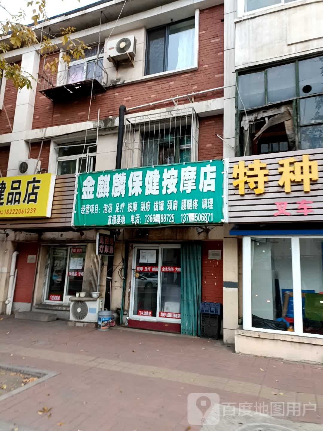 金麒麟保健按摩垫