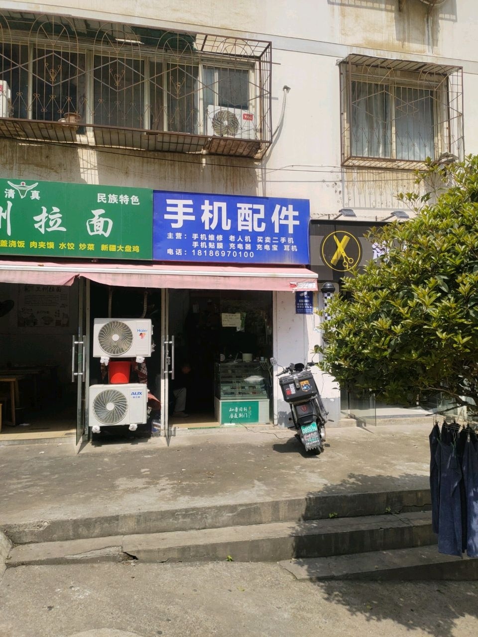 清真兰州拉面
