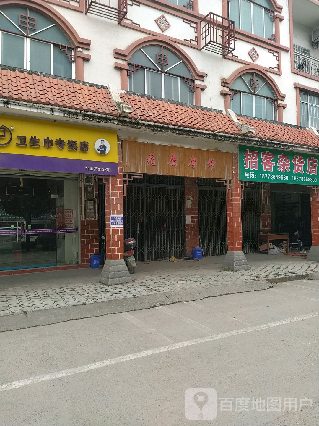 招客杂活店