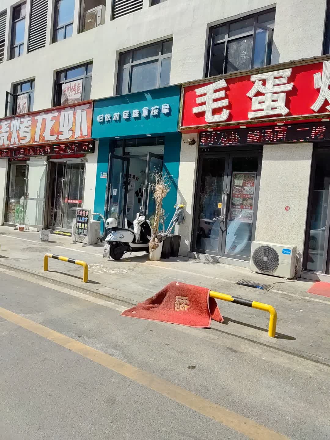 归依对症推拿按摩(朗月广场店)