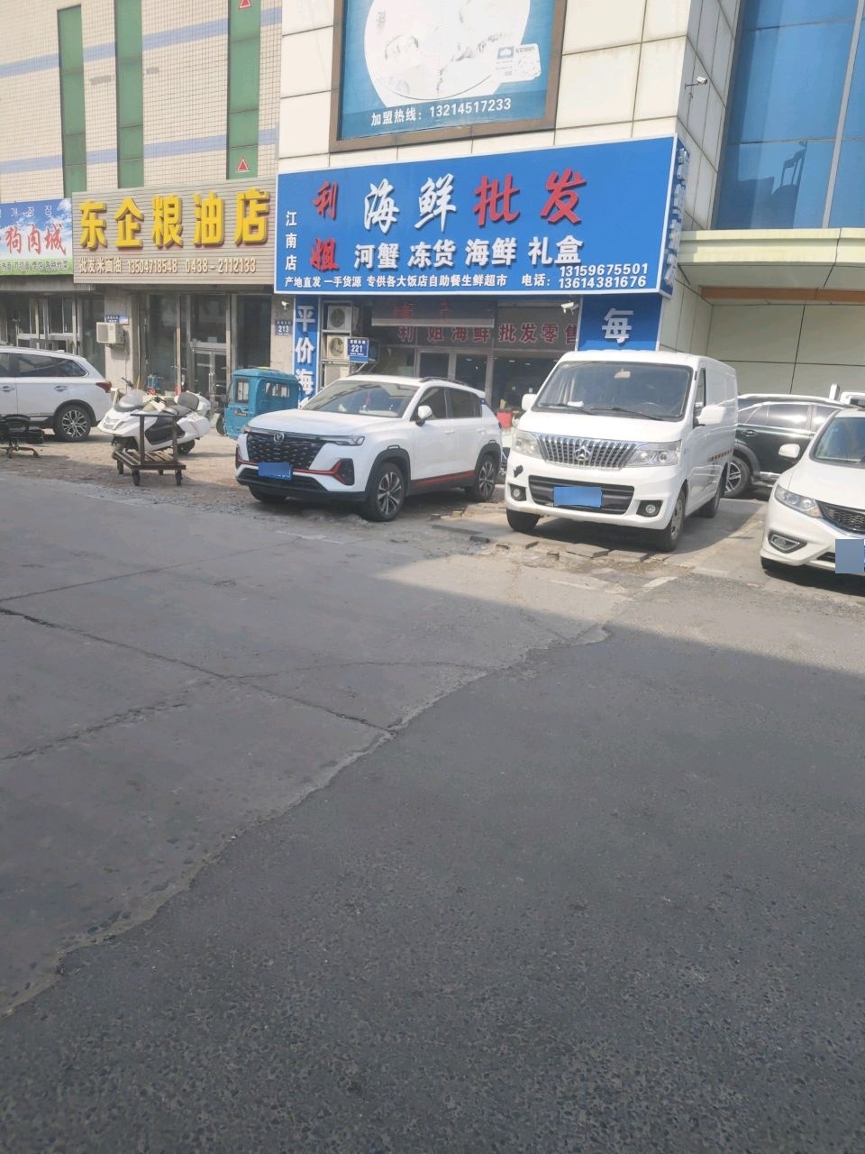 利姐海鲜批发(江南店)