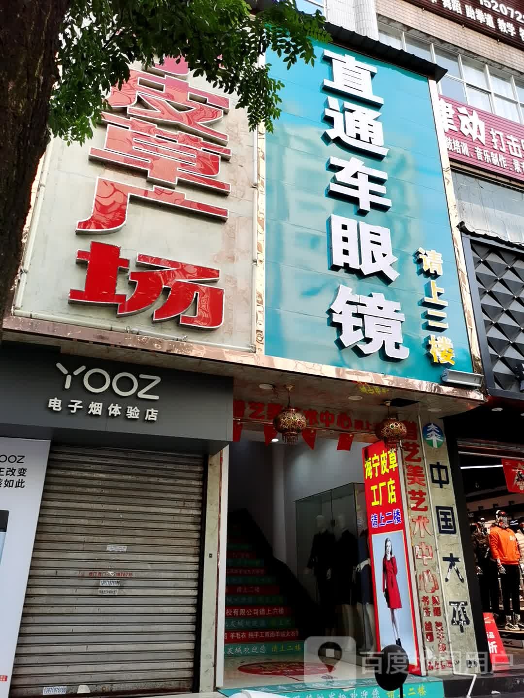 直通车眼镜(银杏大厦店)