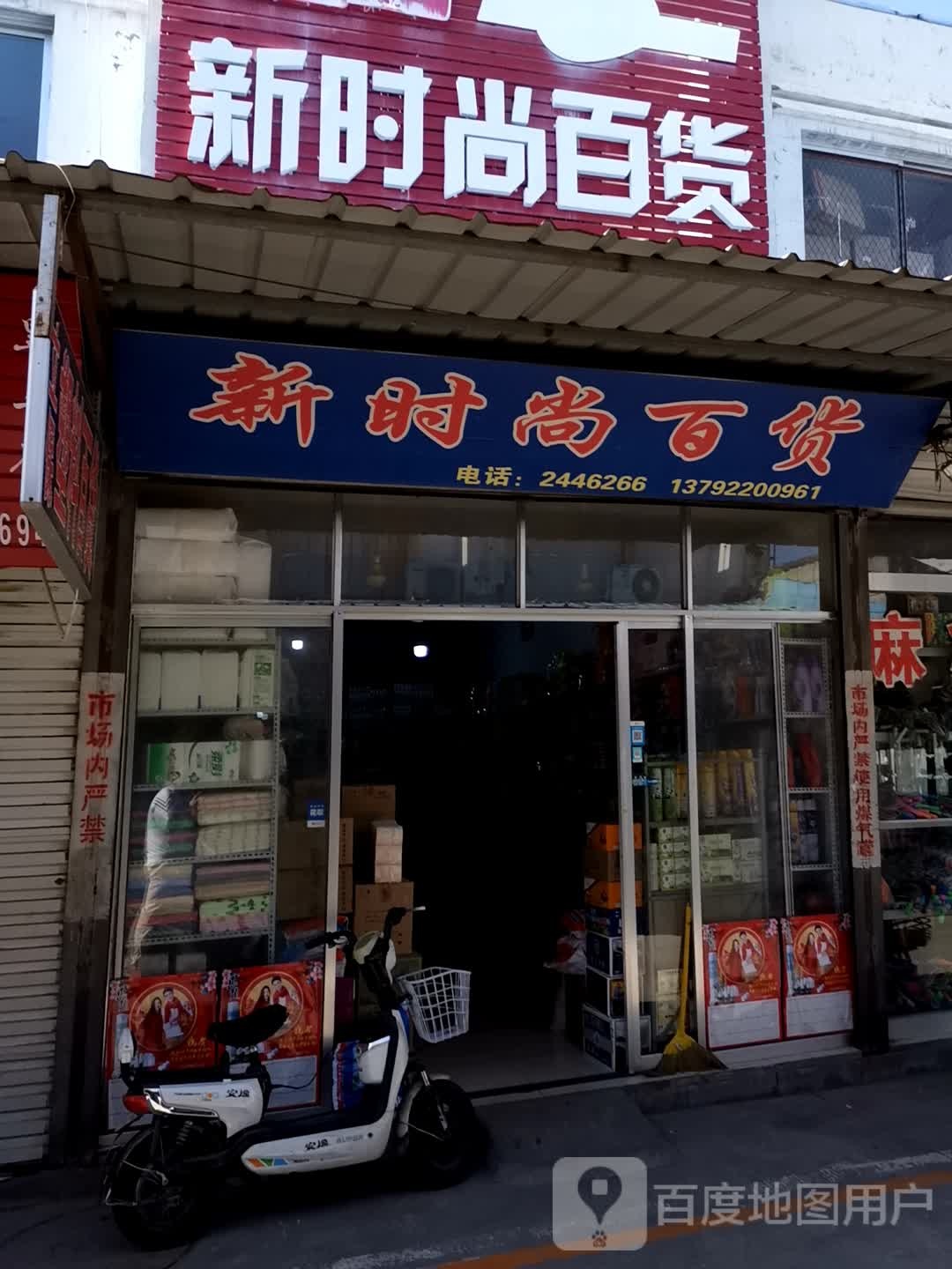 新实尚百货