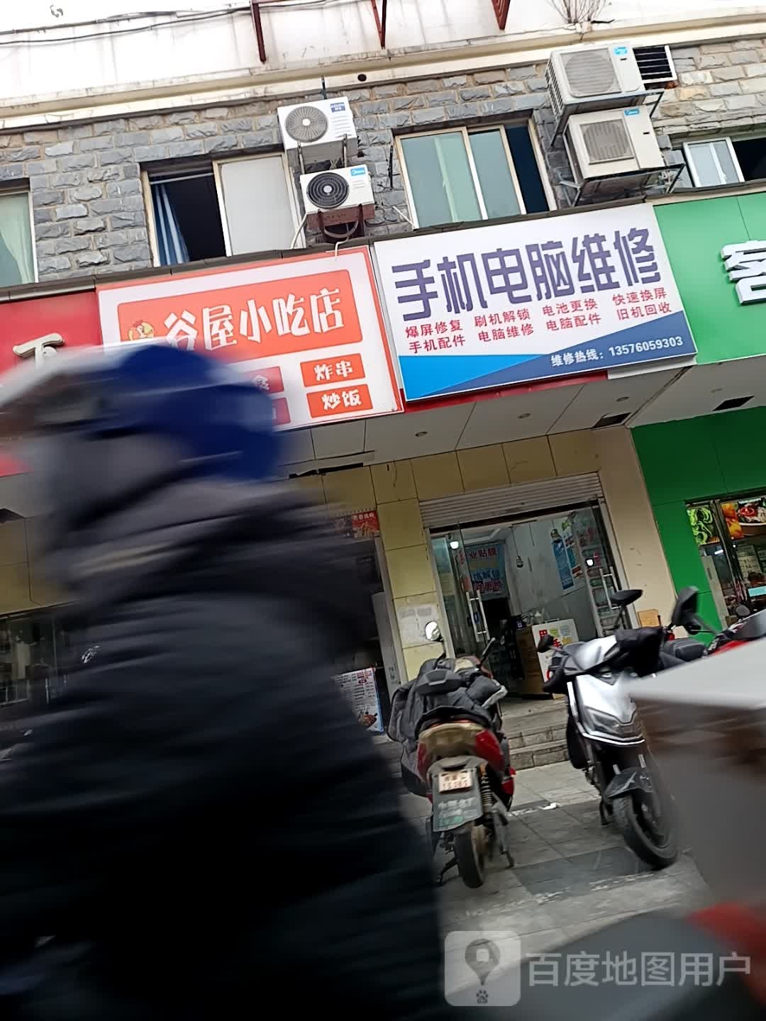 手机电脑维修(星西兰花园店)