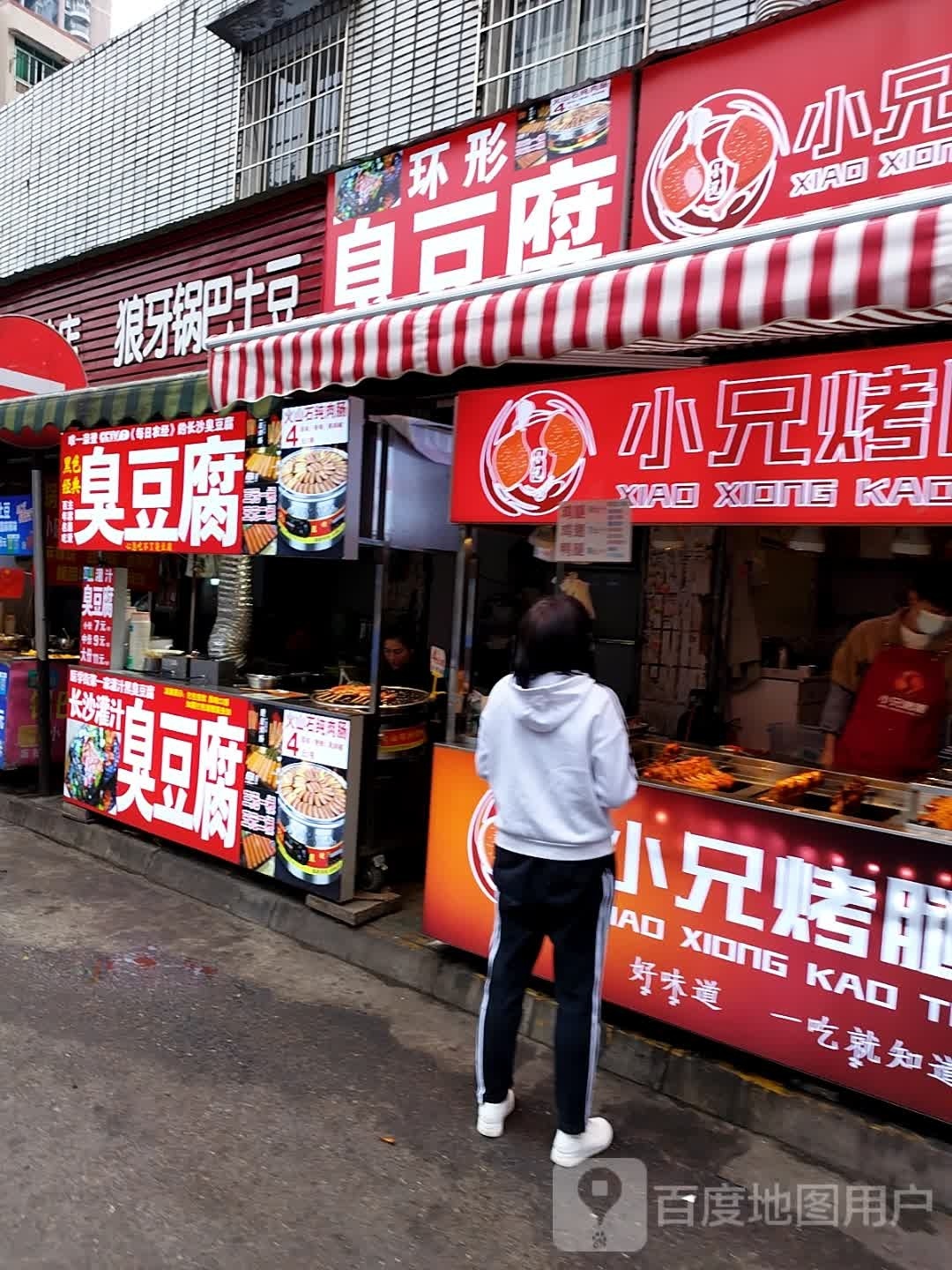 老长沙式臭腐(鱼米巷店)