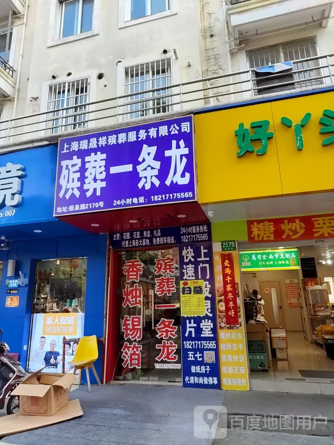 上海瑞晟祥殡葬一条龙