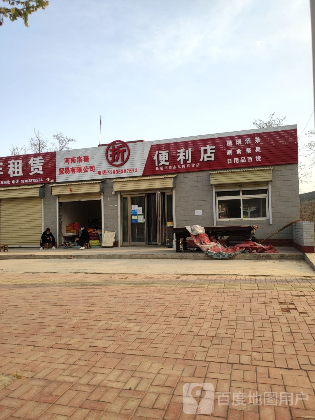 新密市袁庄乡折便利店