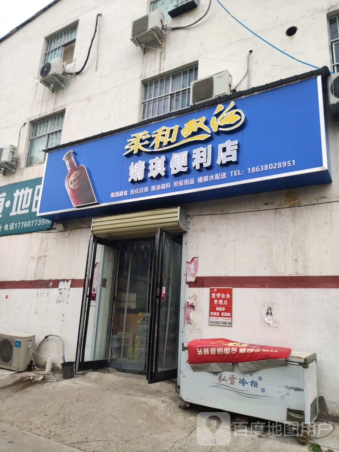 荥阳市婧琪便利店