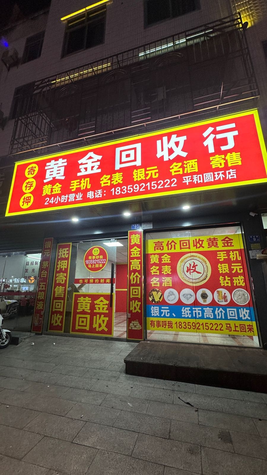 黄金回收行