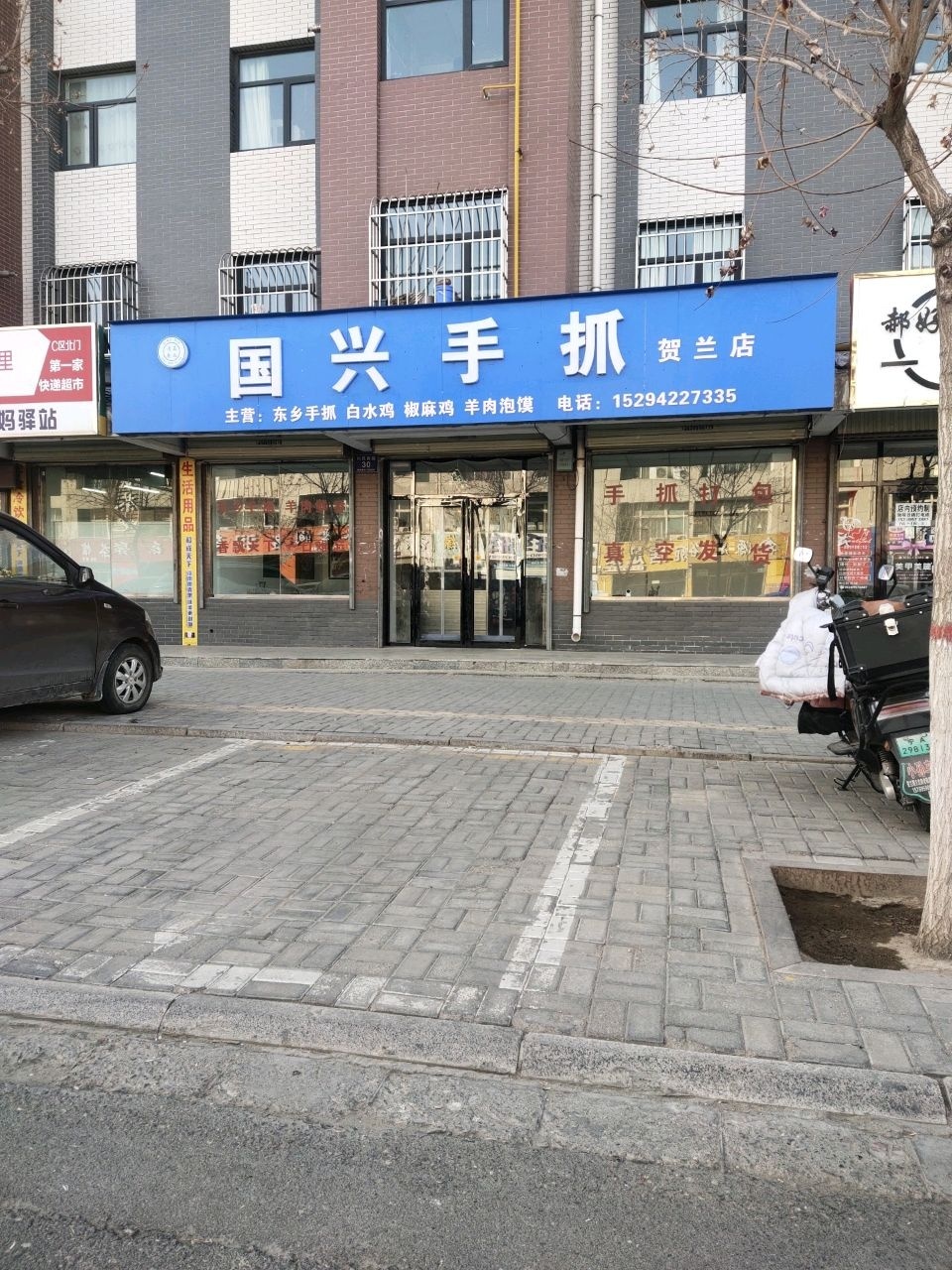 国兴手抓(清真)