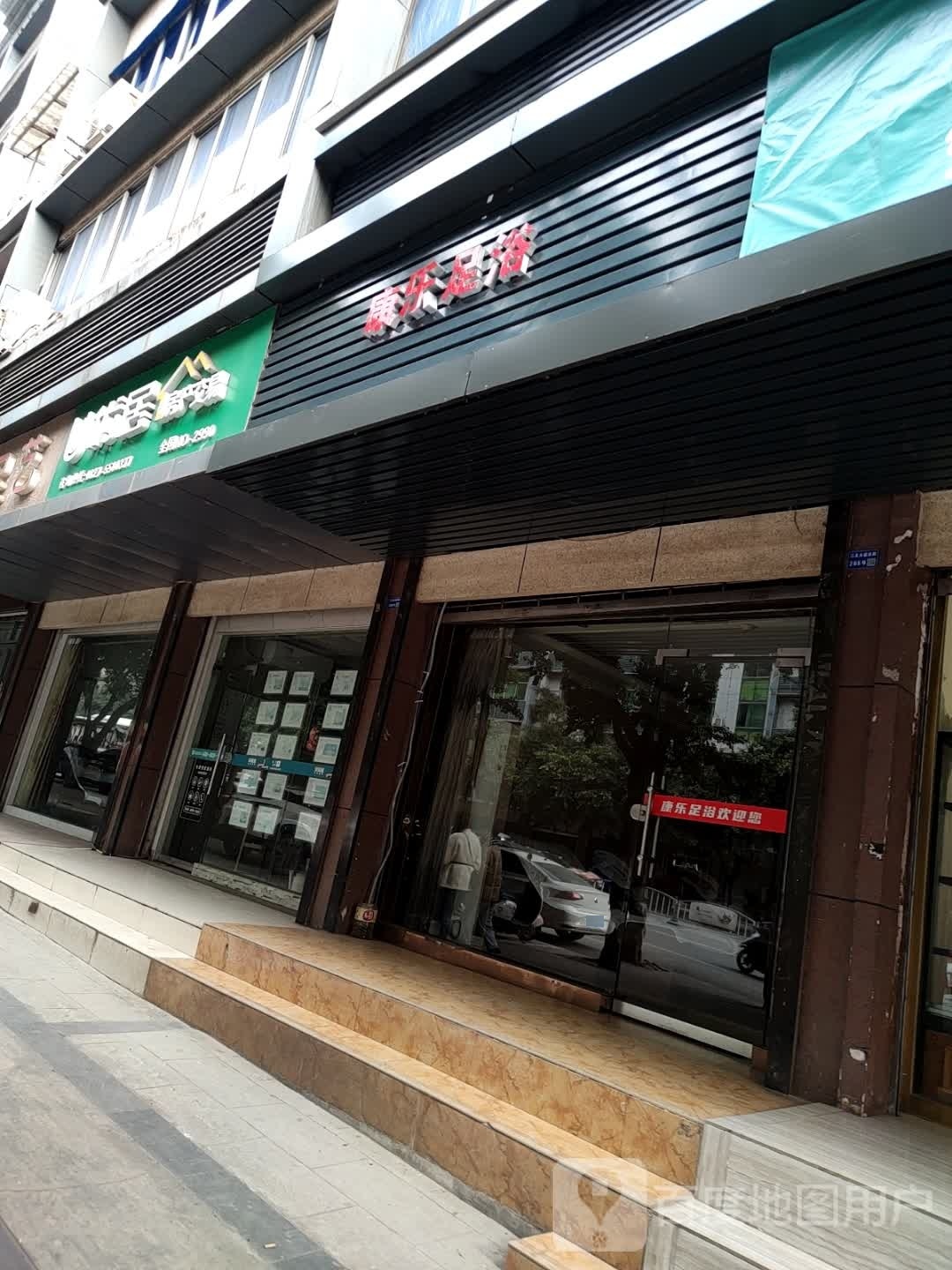 康乐足疗(江北大道东段店)