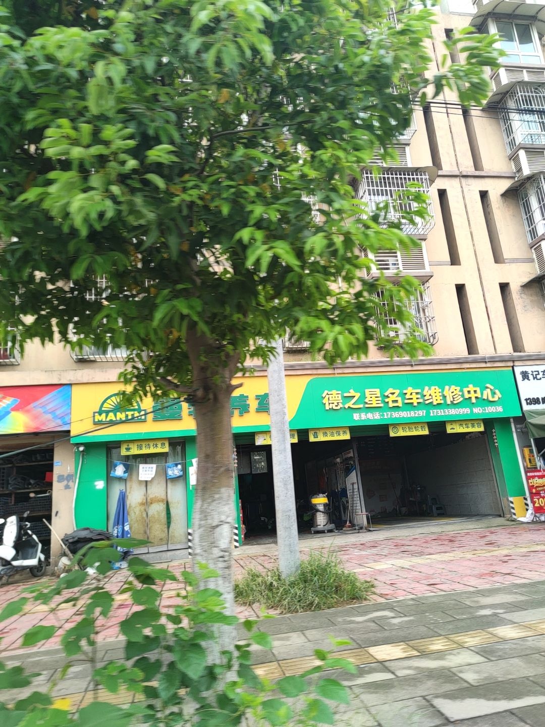 德之星名车汽修中心