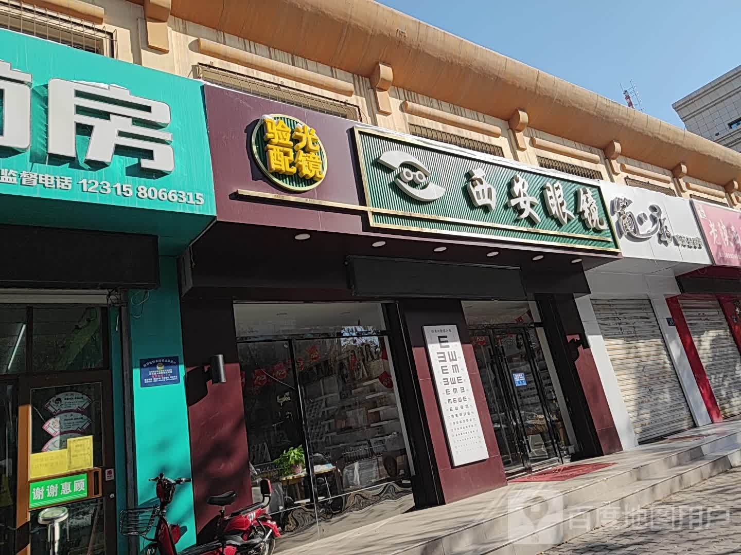 西安眼镜(银河路店)