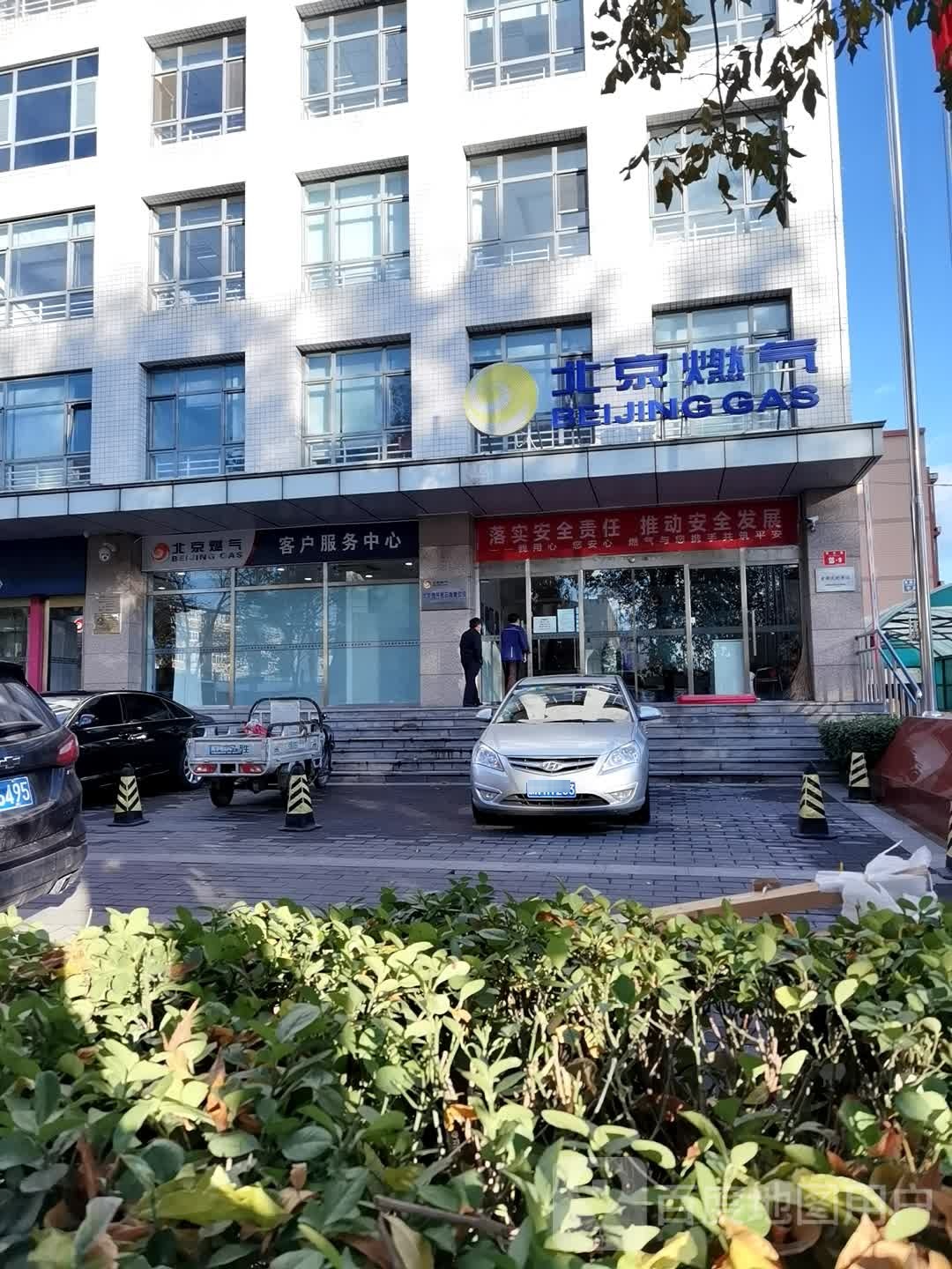 北京燃气客户服务中心