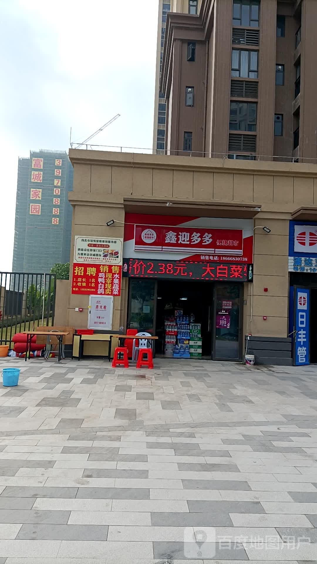 鑫迎多多便捷超市
