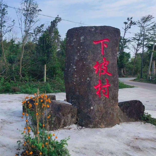 海南省文昌市锦山镇园堆村委会下坡村