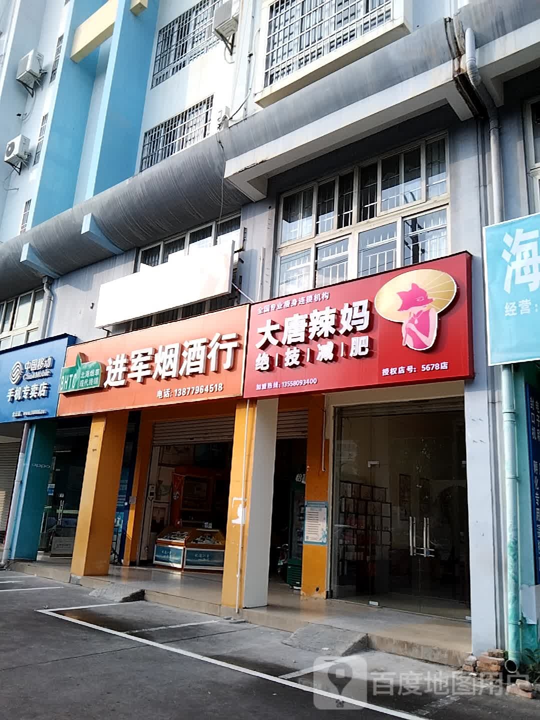 大唐辣妈绝技减肥(北云市场店)