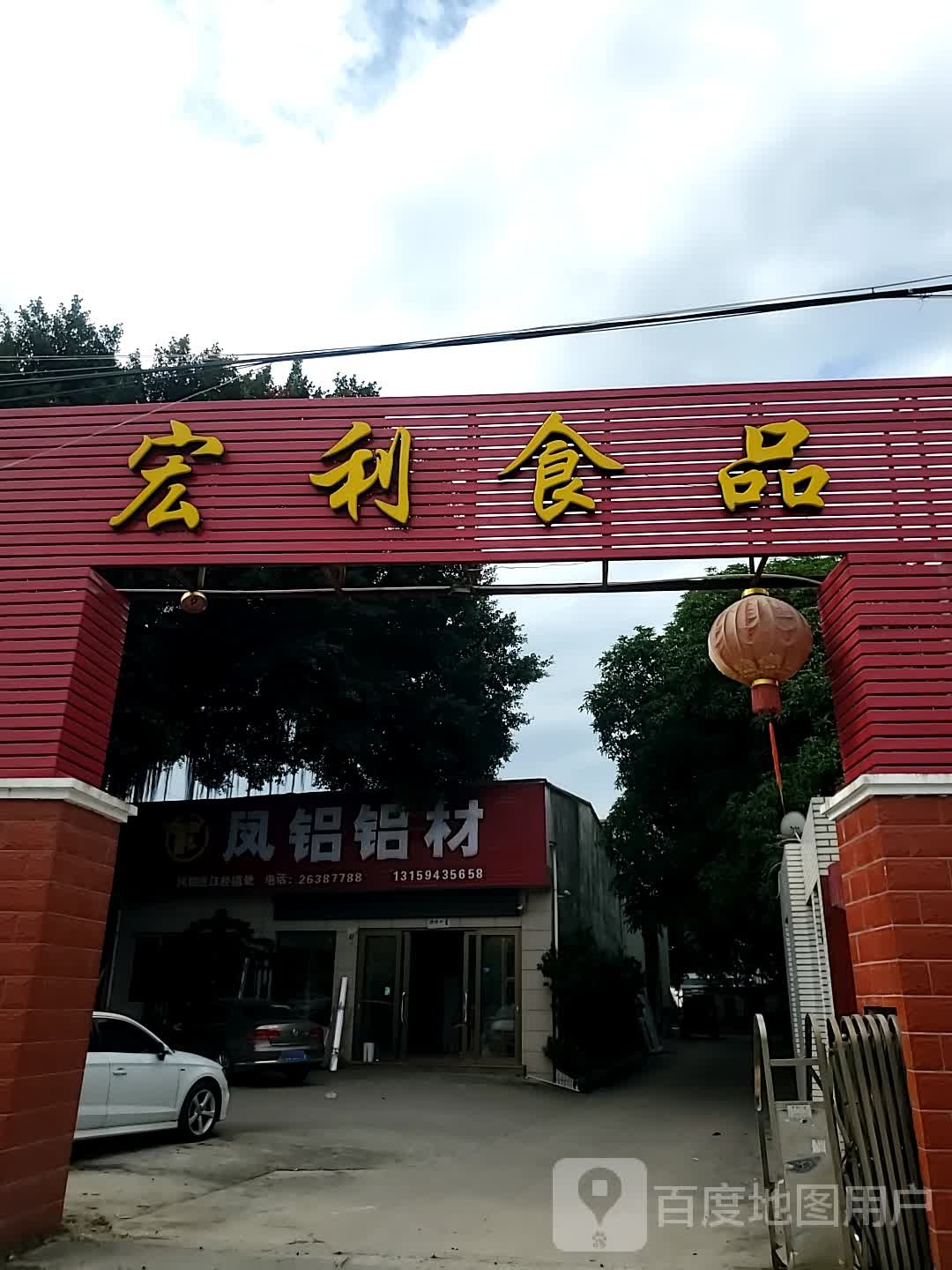 宏利食品