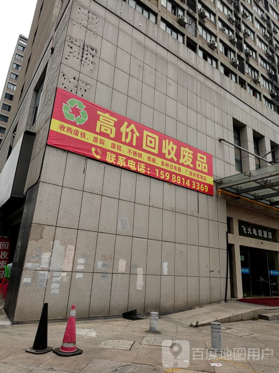 高价回收废品