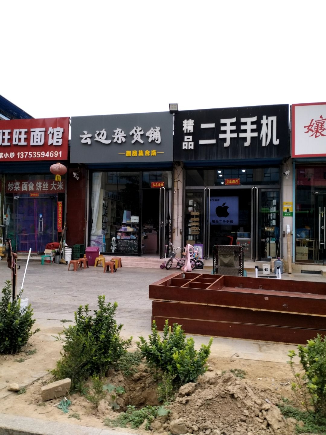 精品二手手机