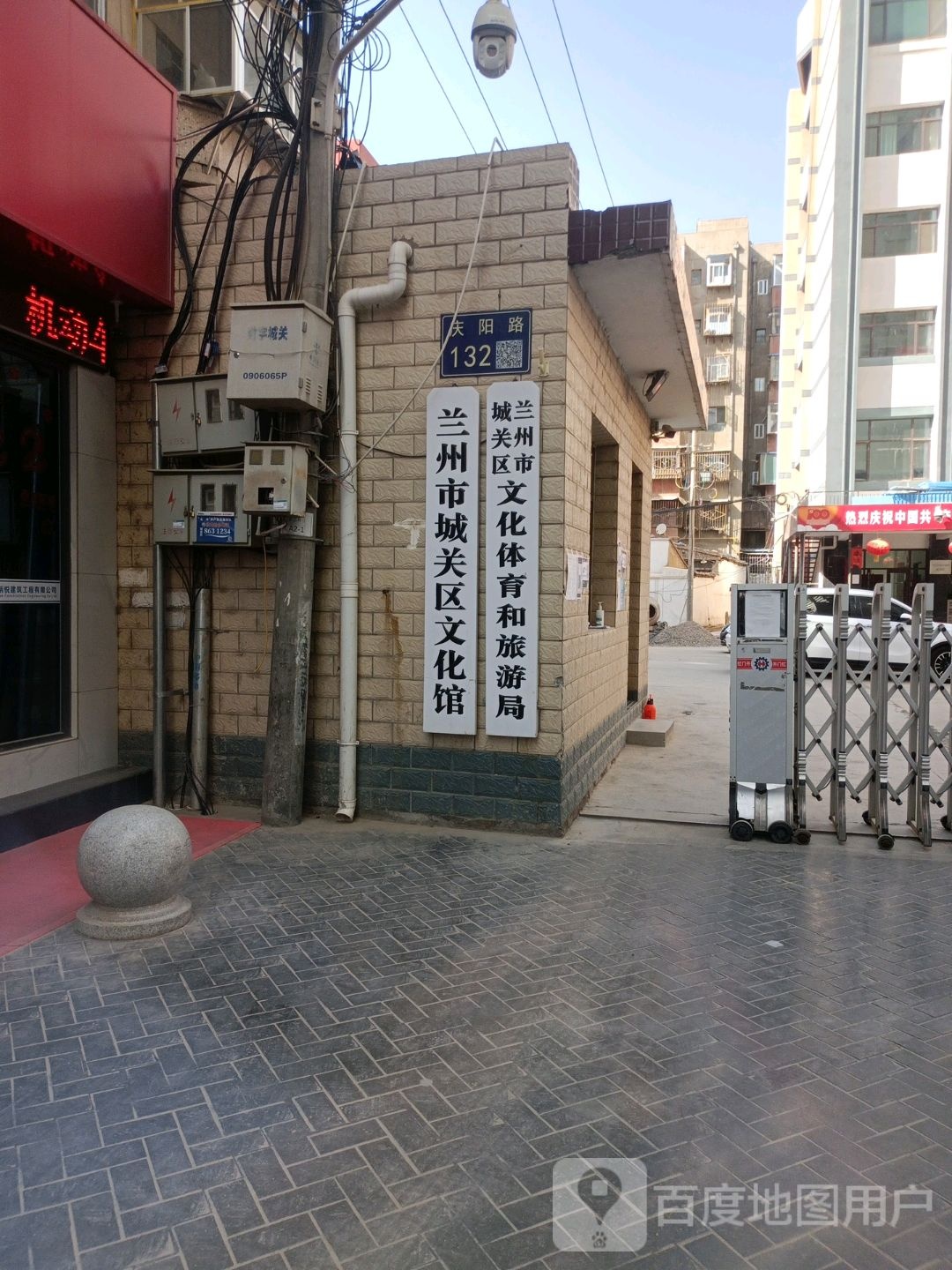 兰州市城关区文化和旅游局