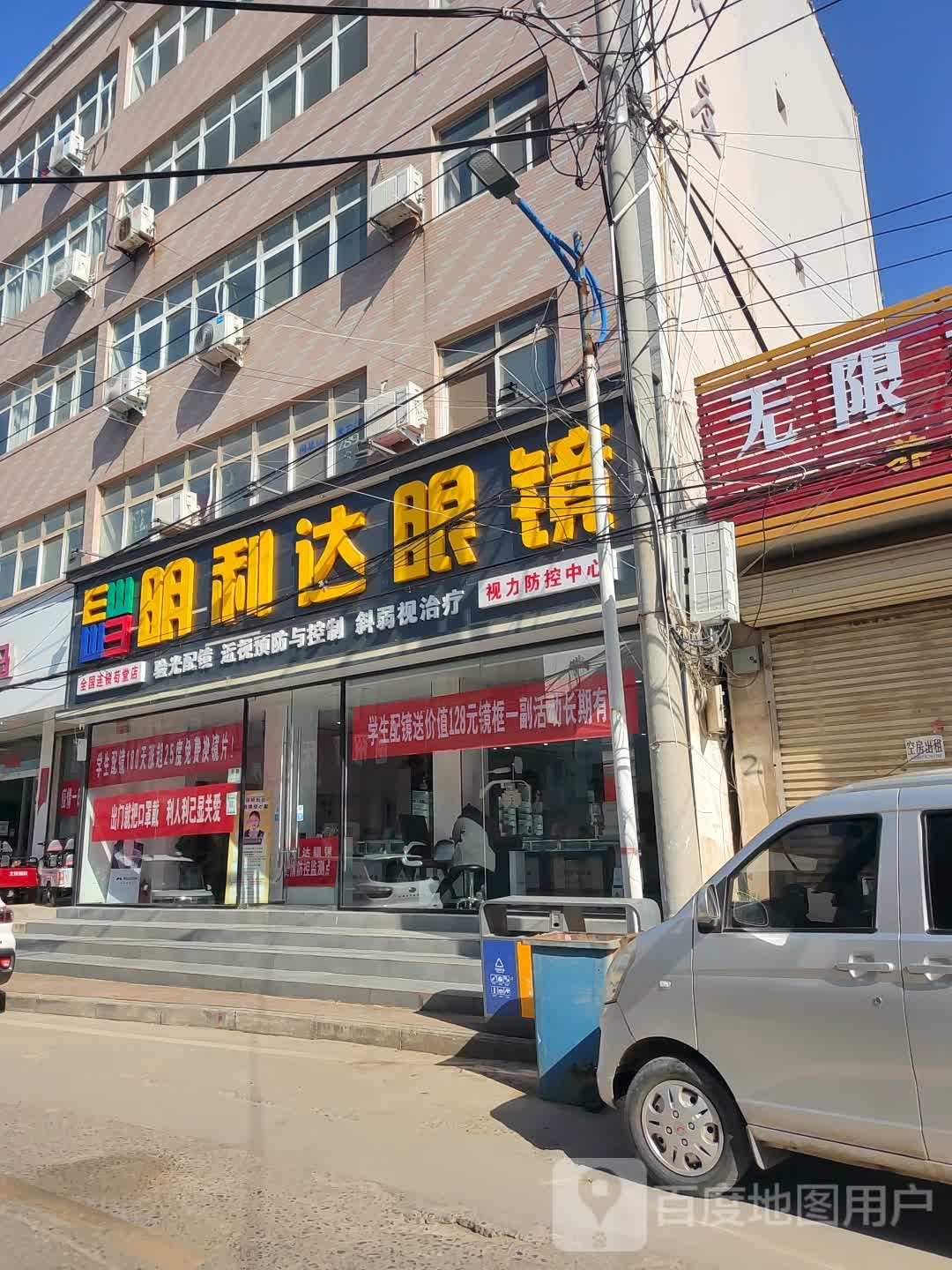 新密市苟堂镇明利达眼镜(岐黄路店)