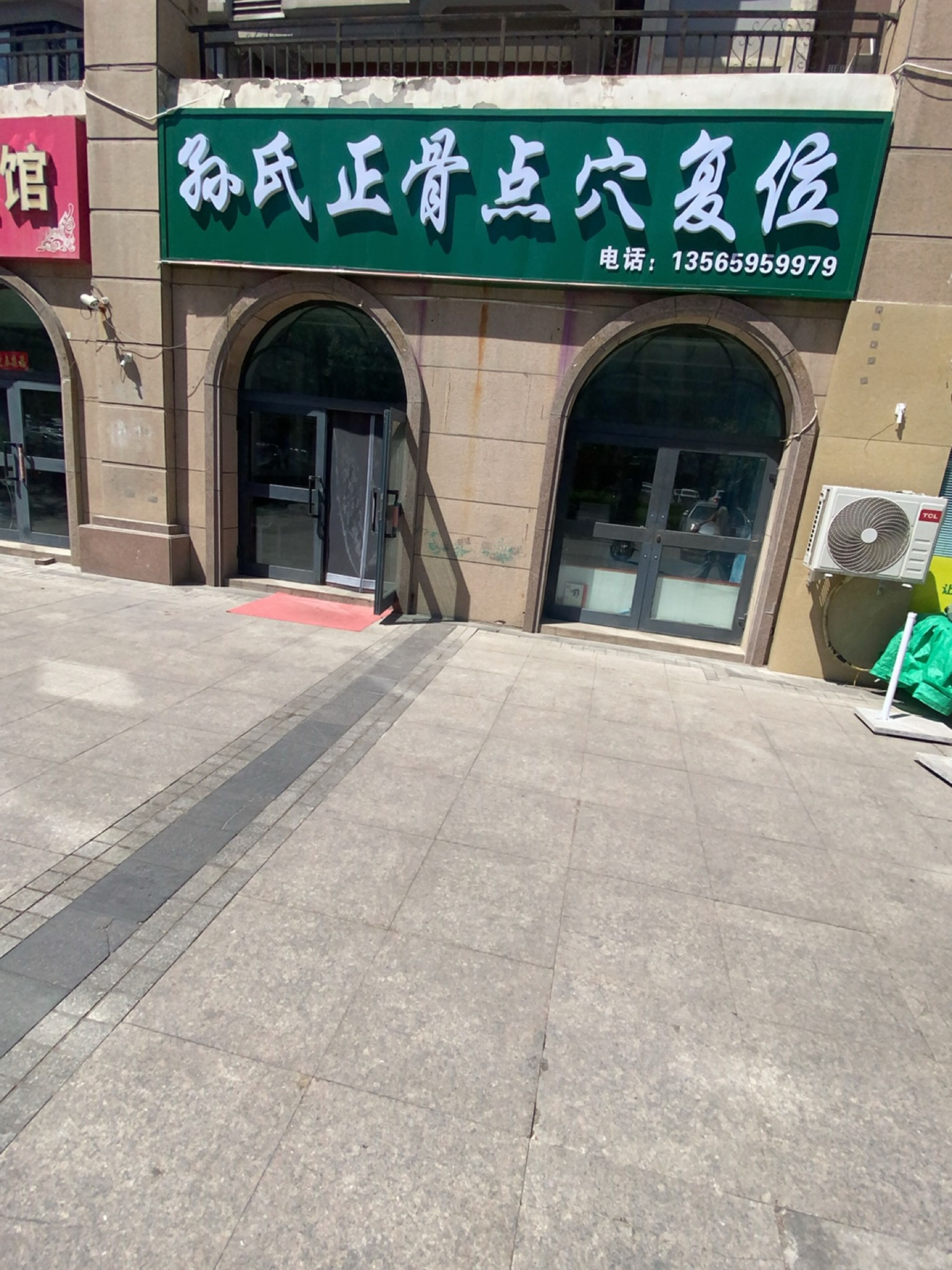 杨氏正骨点穴复位