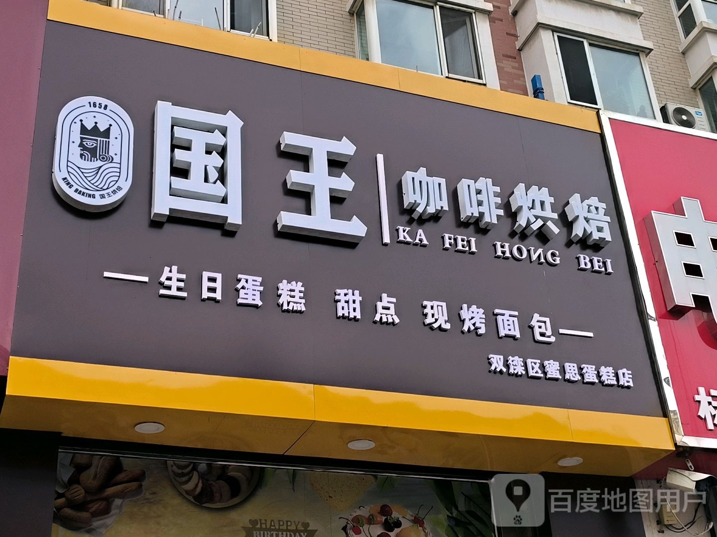 打包愿望·生日蛋糕(锦绣大街店)