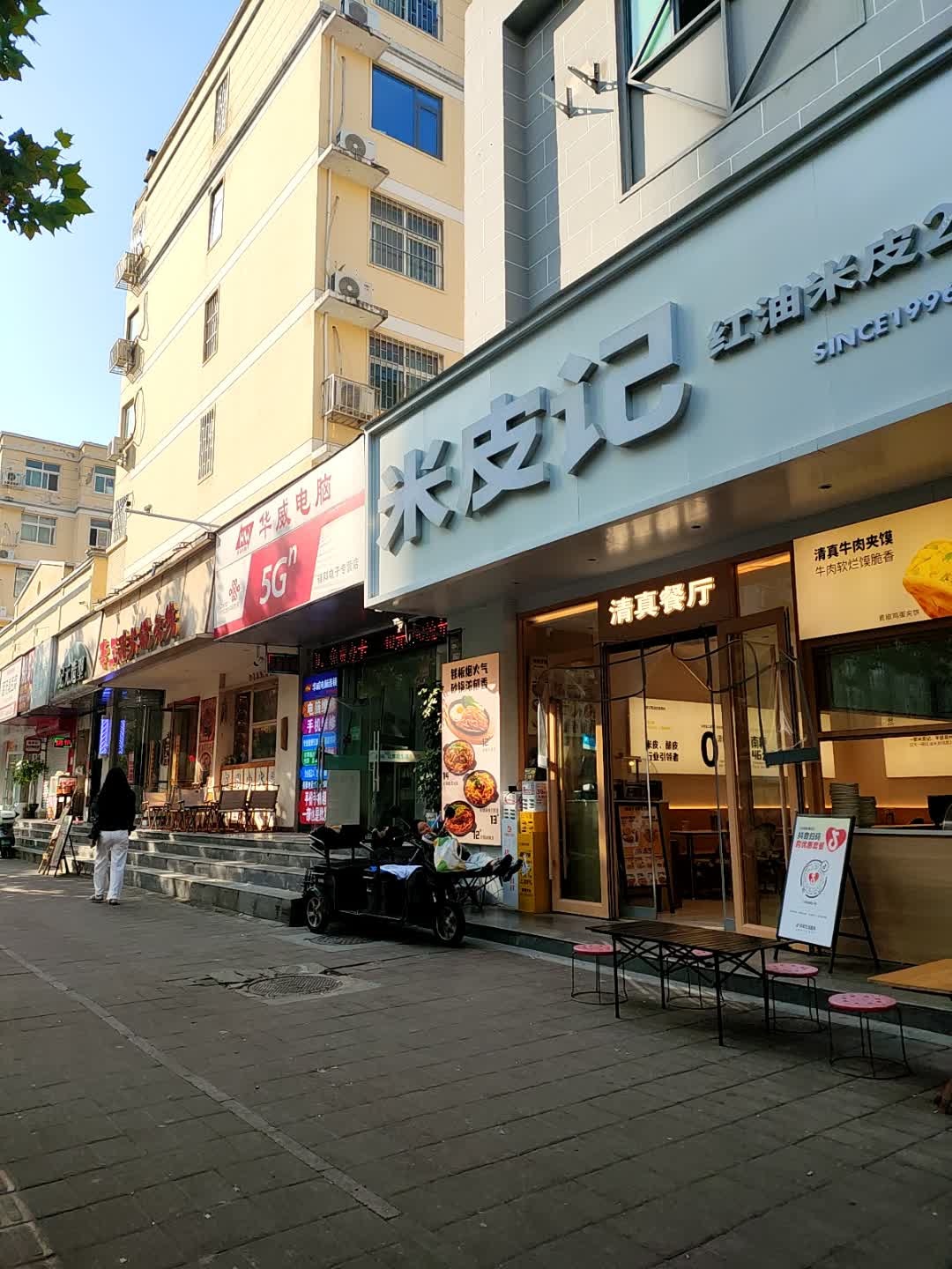 米皮记清真餐厅(十里铺店)