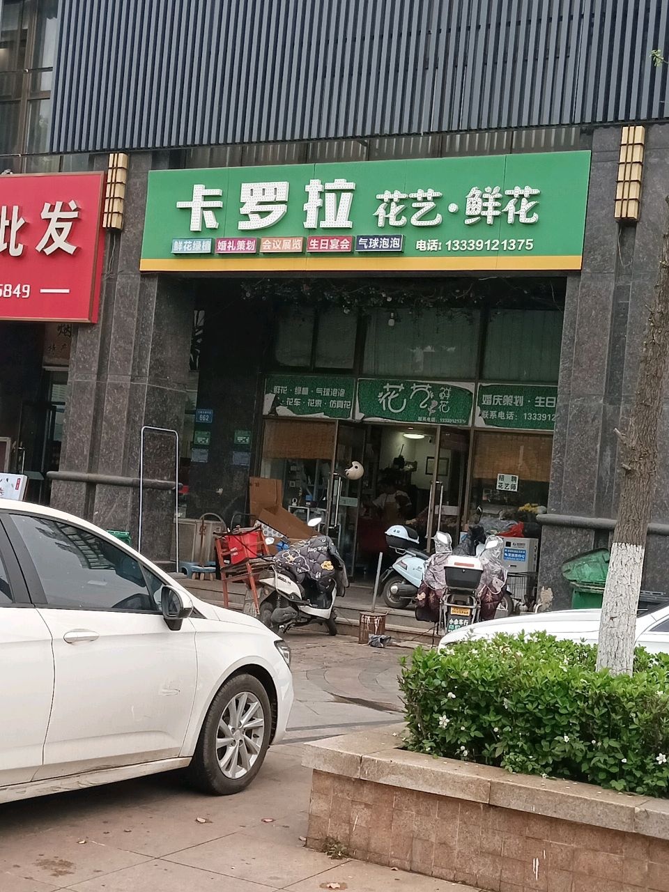 卡罗拉花艺·鲜花(万达店)