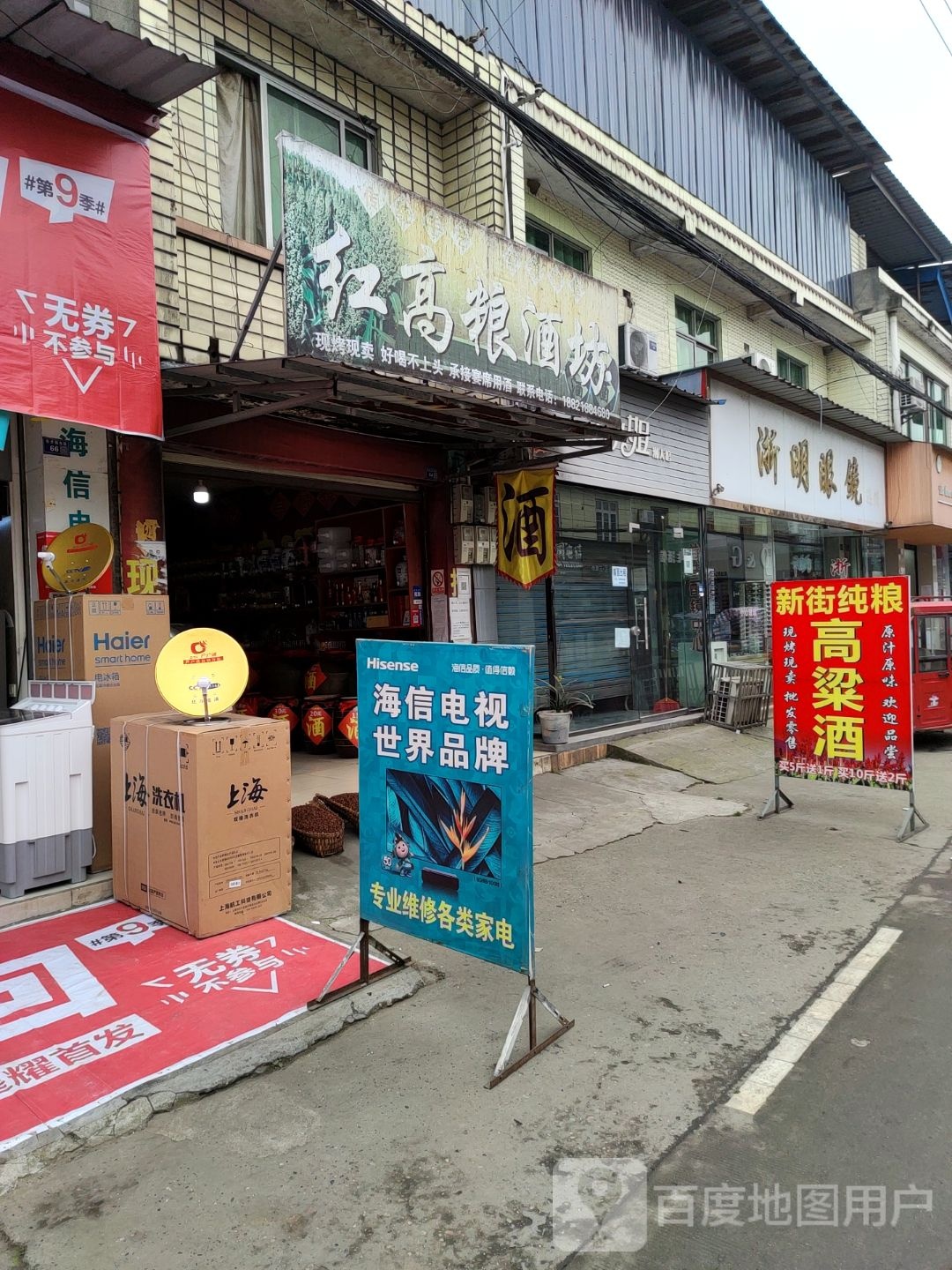 浙明眼镜(高坪店)