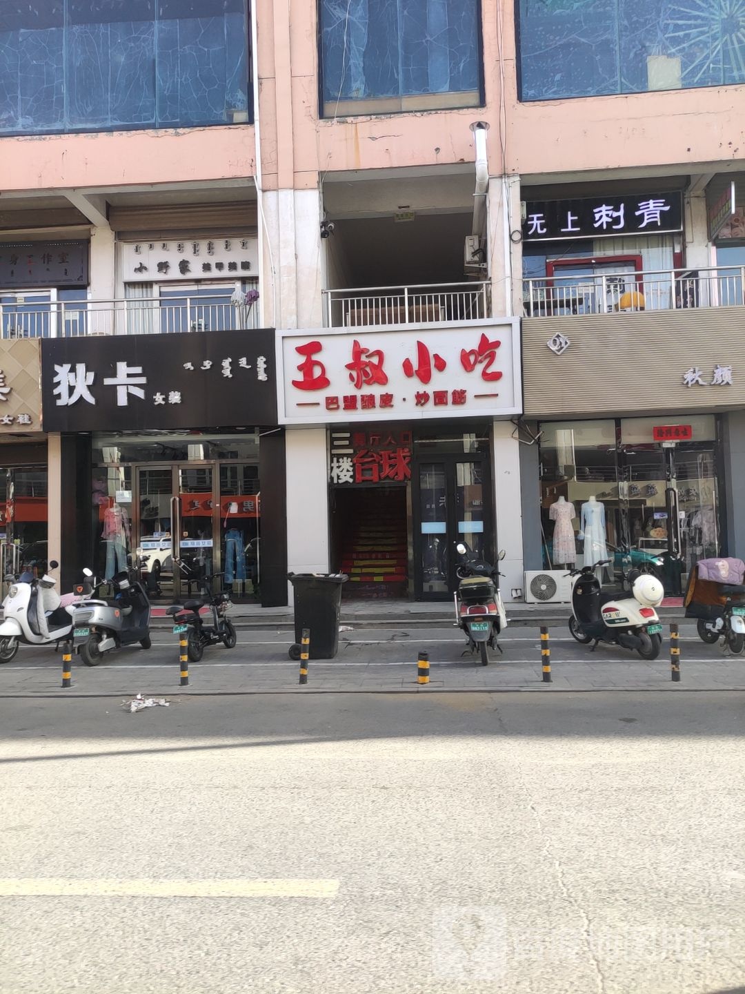 畚叩叔滓五小吃