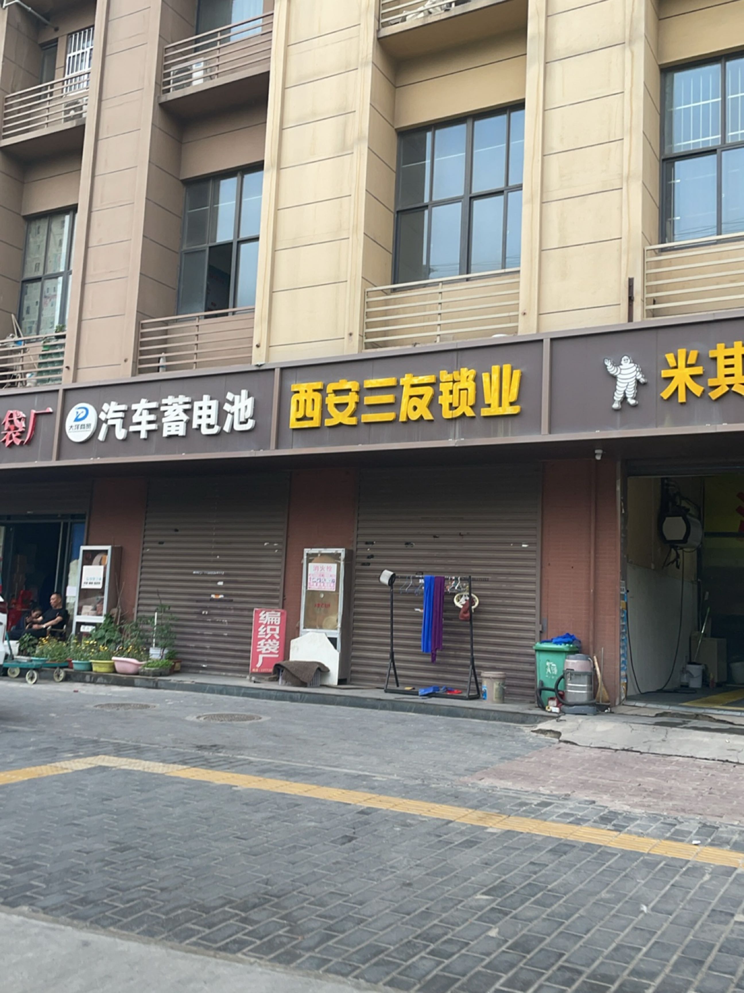 西安三友锁业(坚果公寓店)