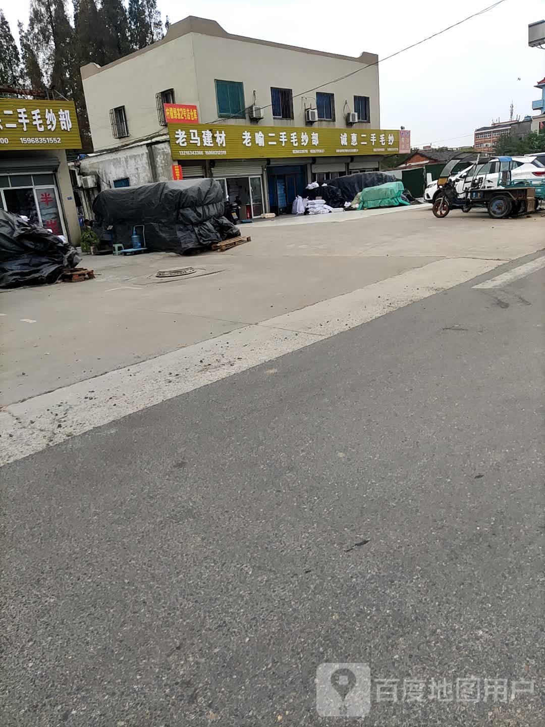 诚惠二手毛纱
