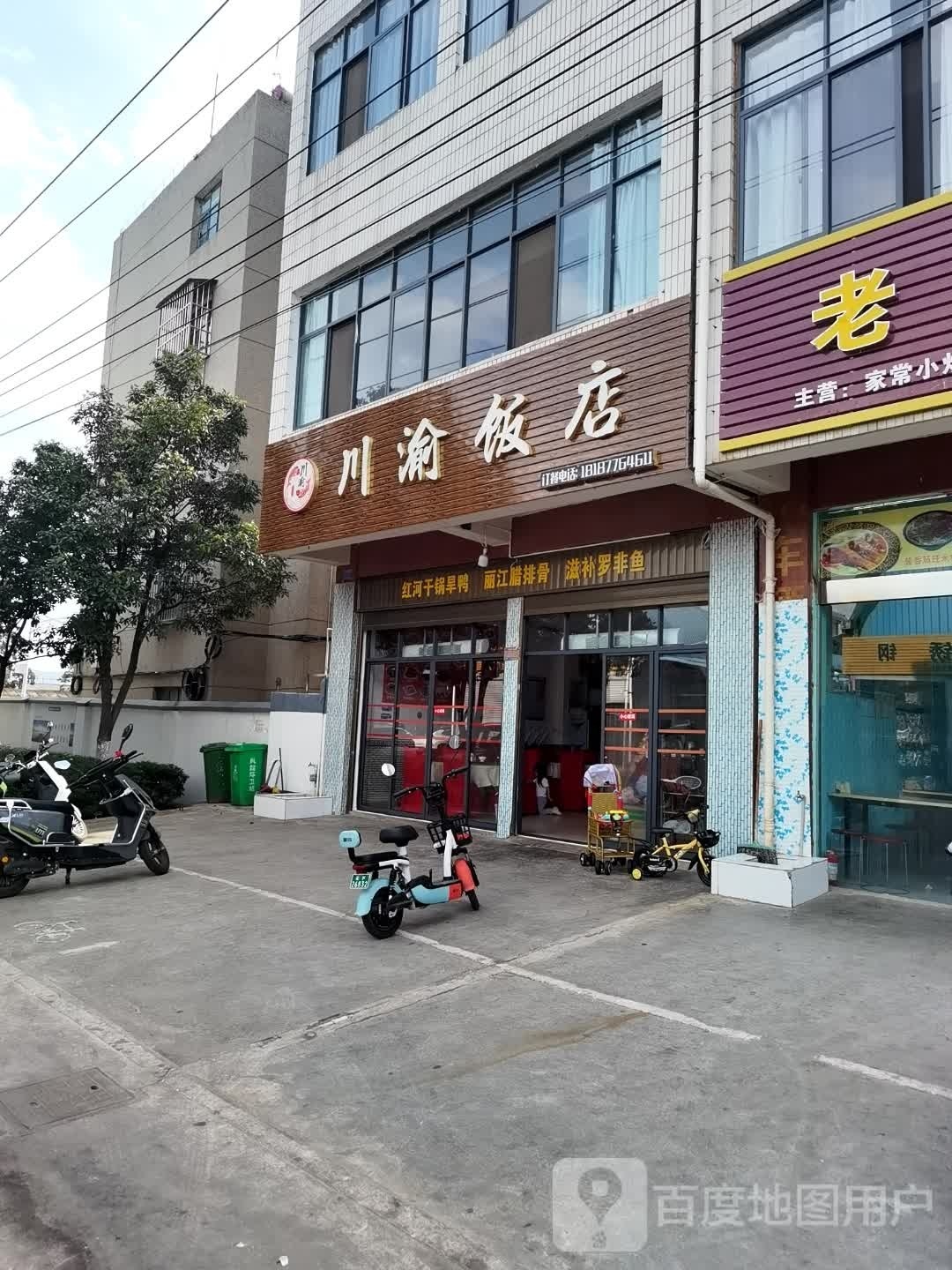 川渝饭店(人民东路店)