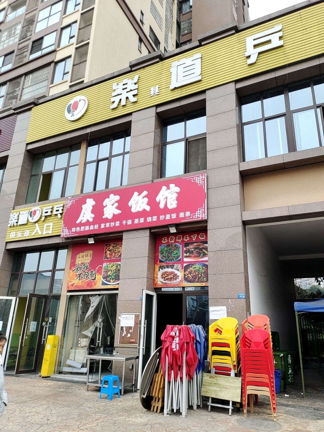 乐道乒乓球俱乐部