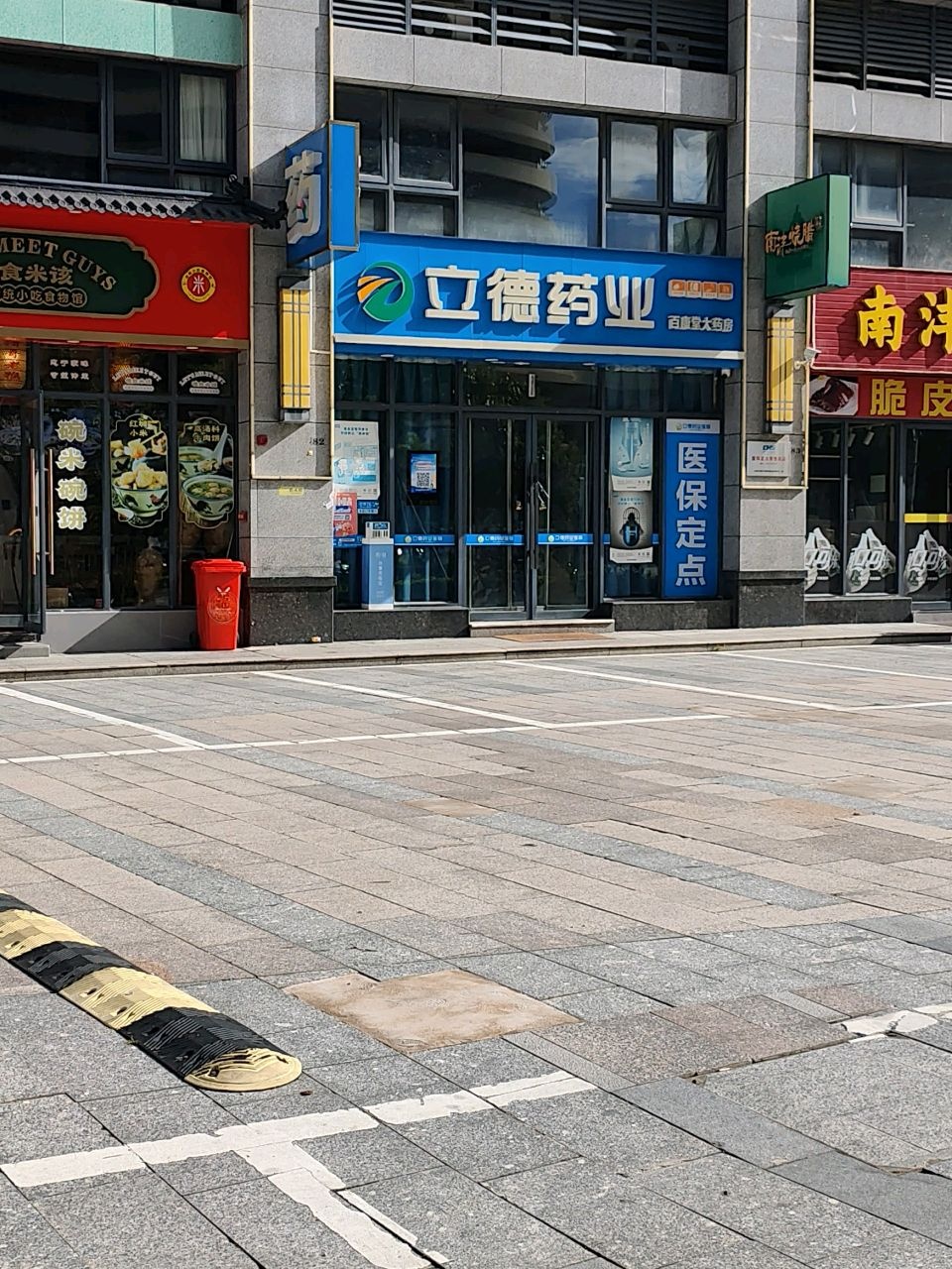 南沣烧腊快餐(华夏金沙湾店)