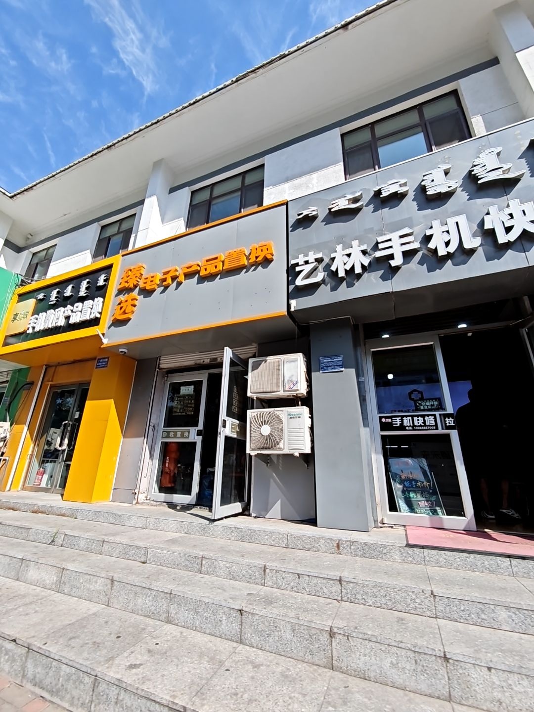 臻选电子产品置换