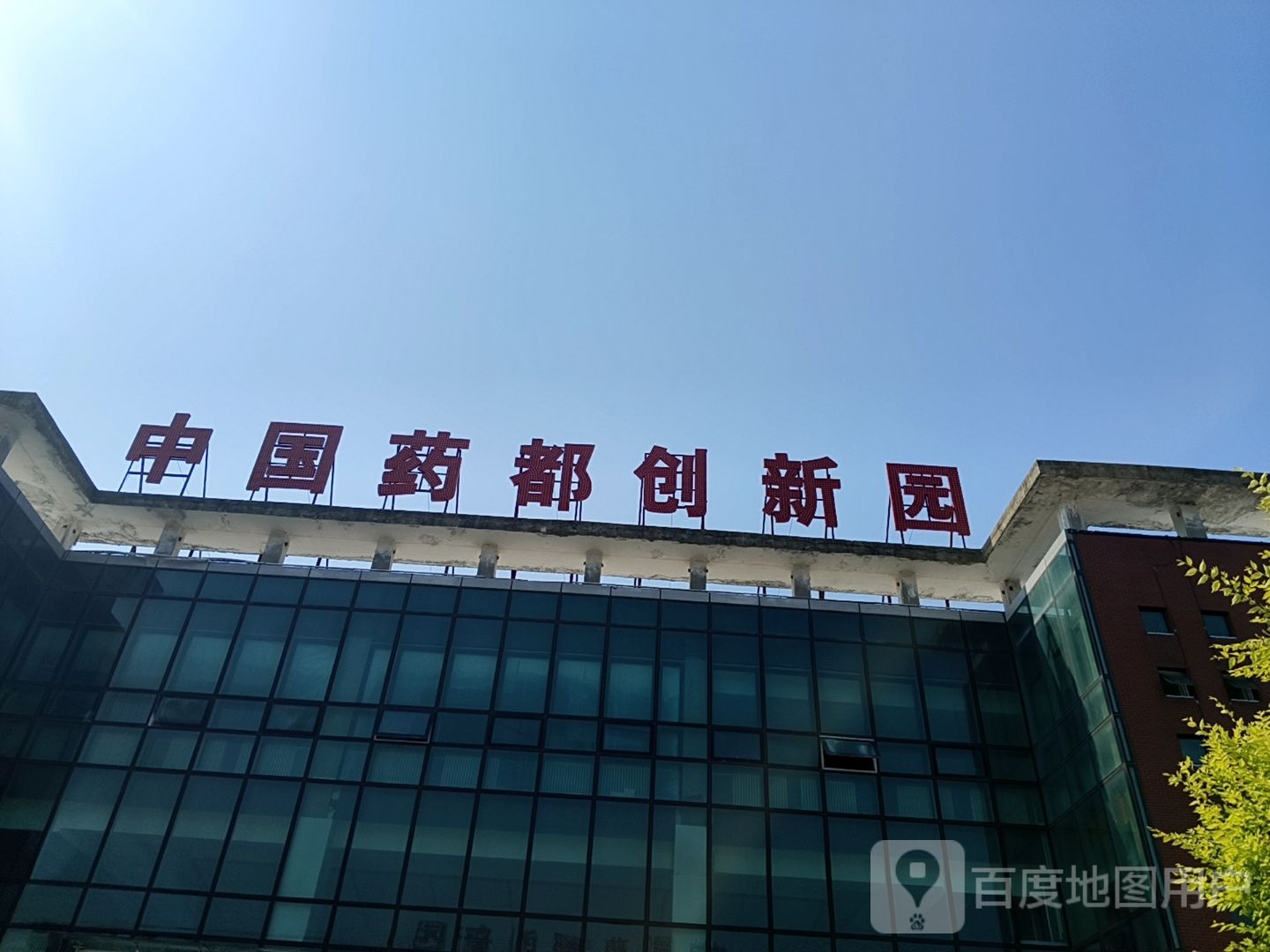 中国药都创新园