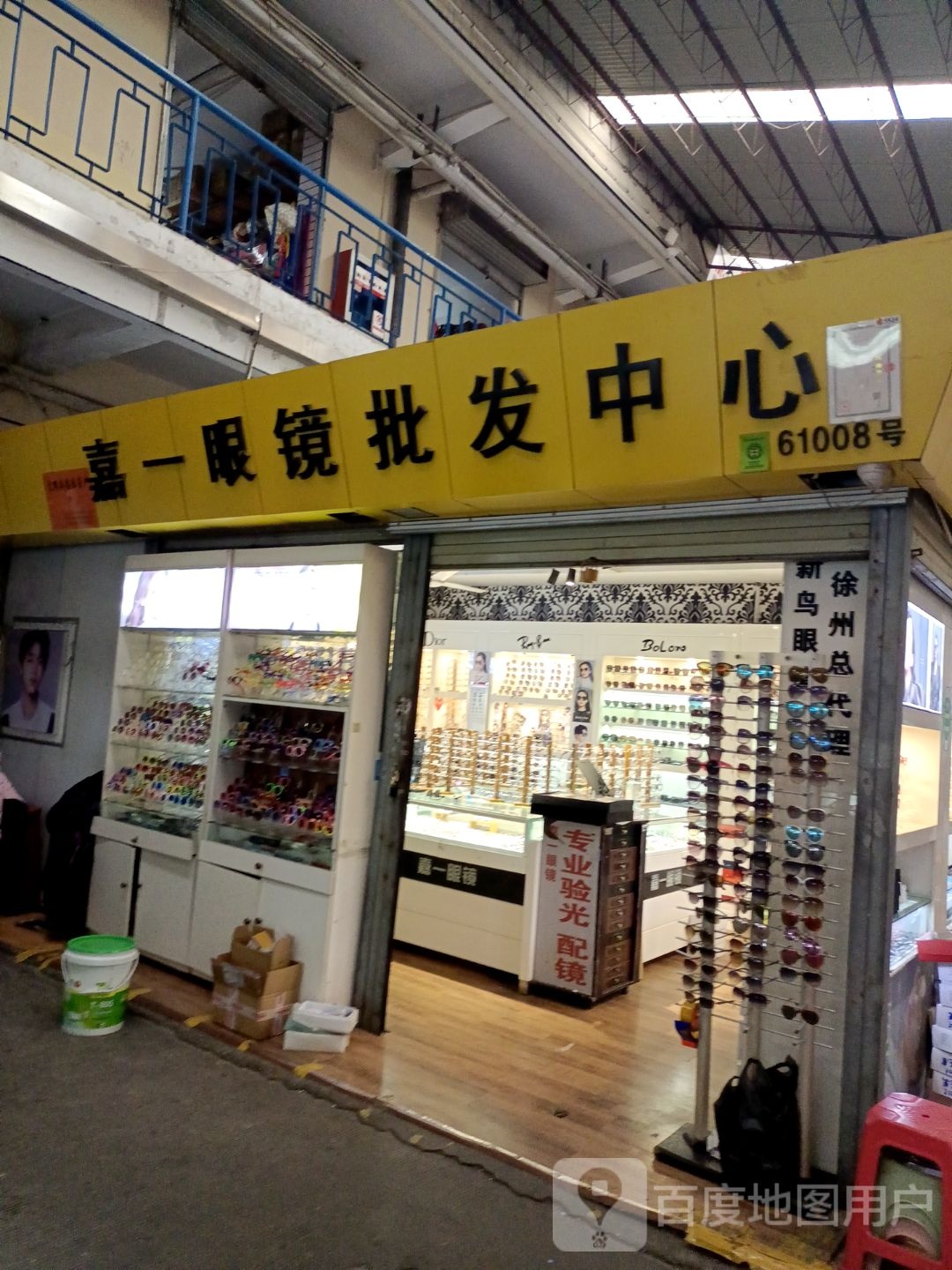 嘉一眼镜(宣武市场店)
