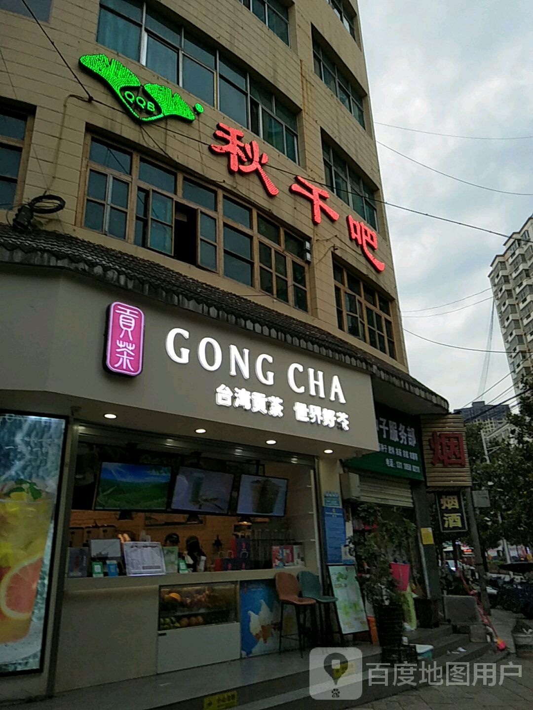 秋千吧(体育场店)