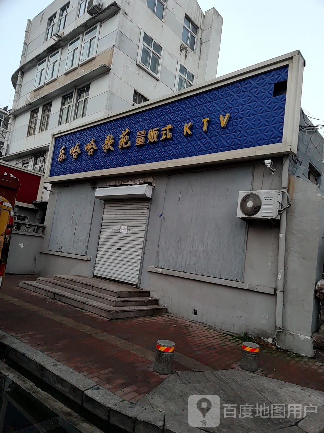 乐哈哈歌苑量贩式KTV