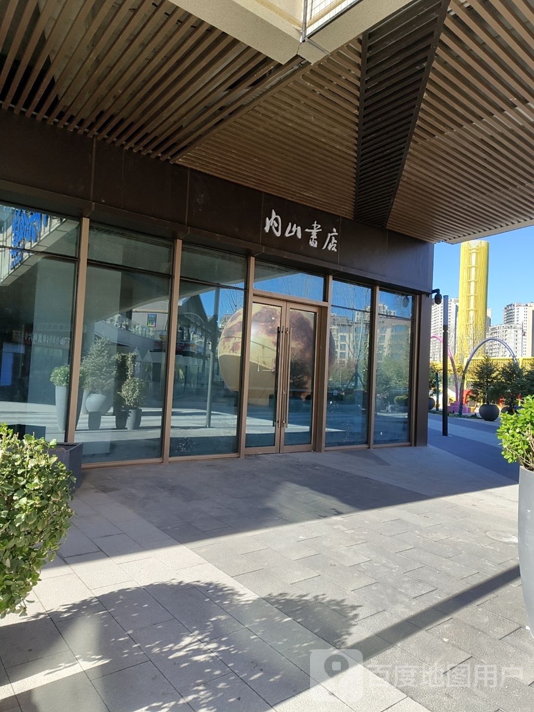 内山书城(未来天地购物中心店)
