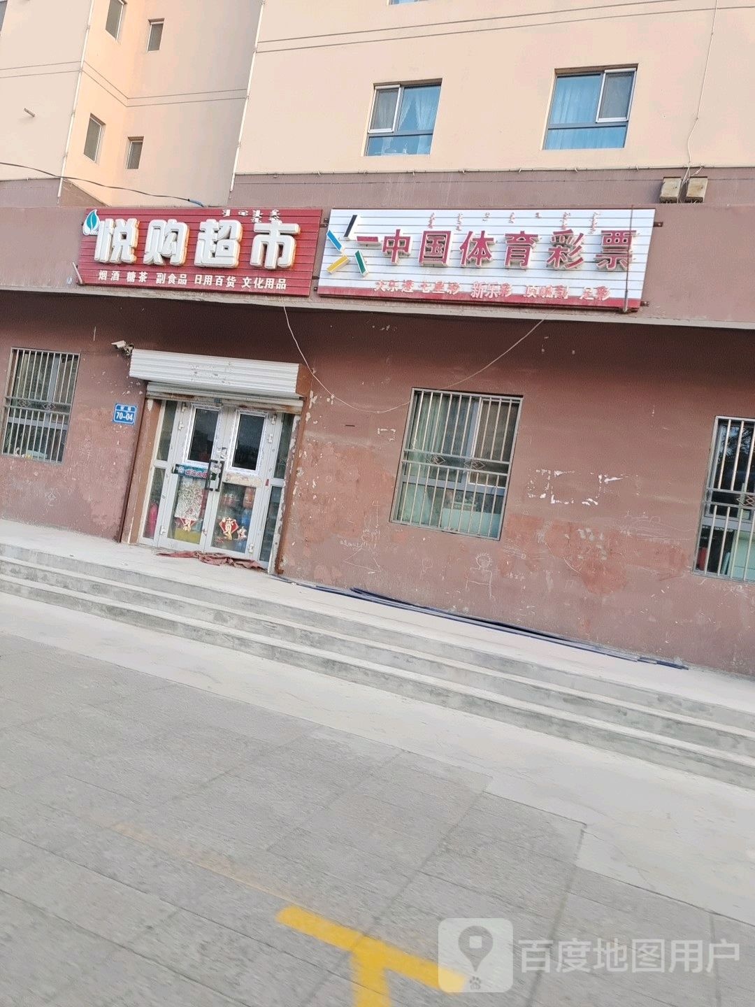 中国体育彩票(锦福路店)