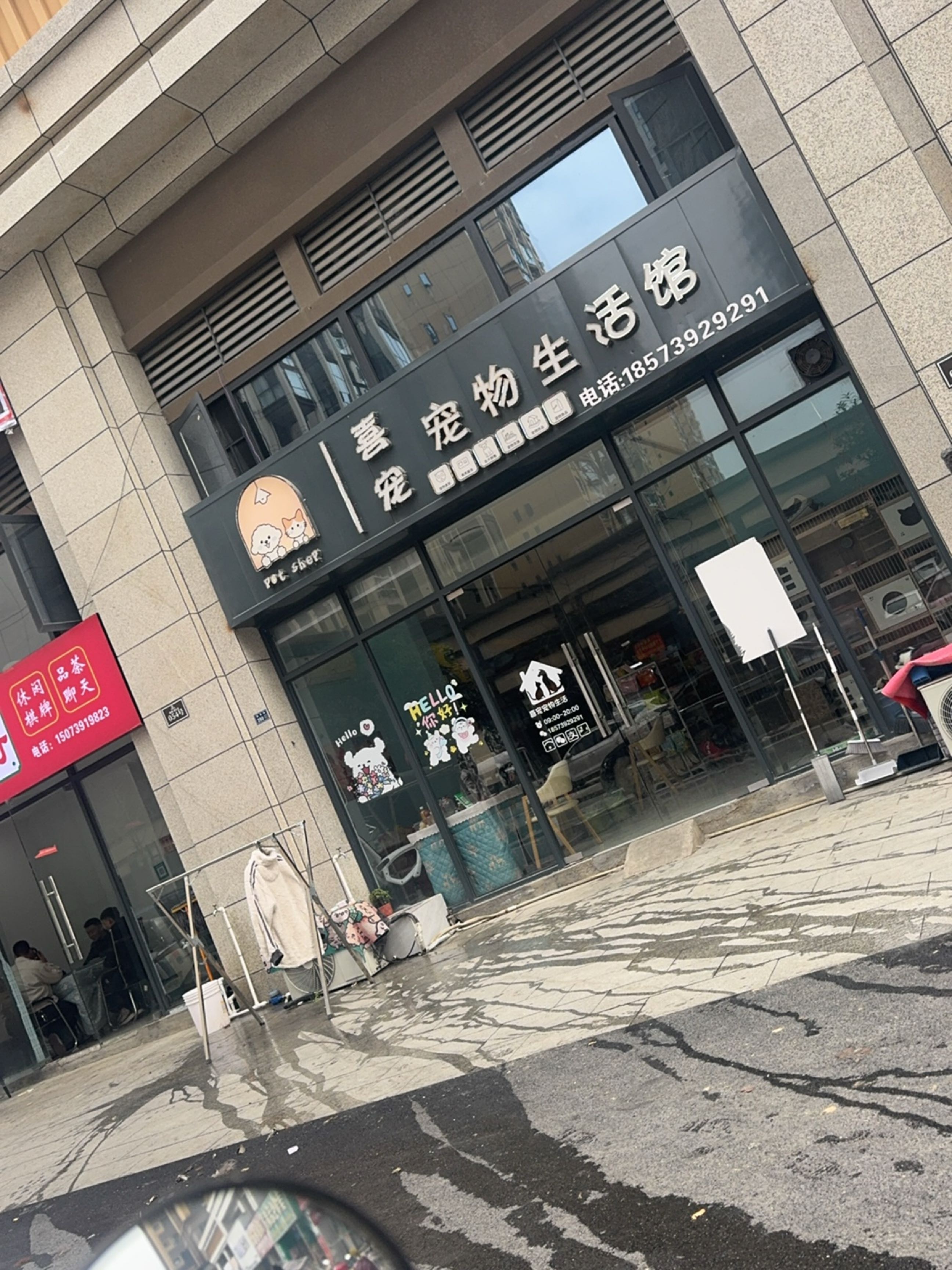 喜宠宠物生活馆(凰腾·阅江山店)