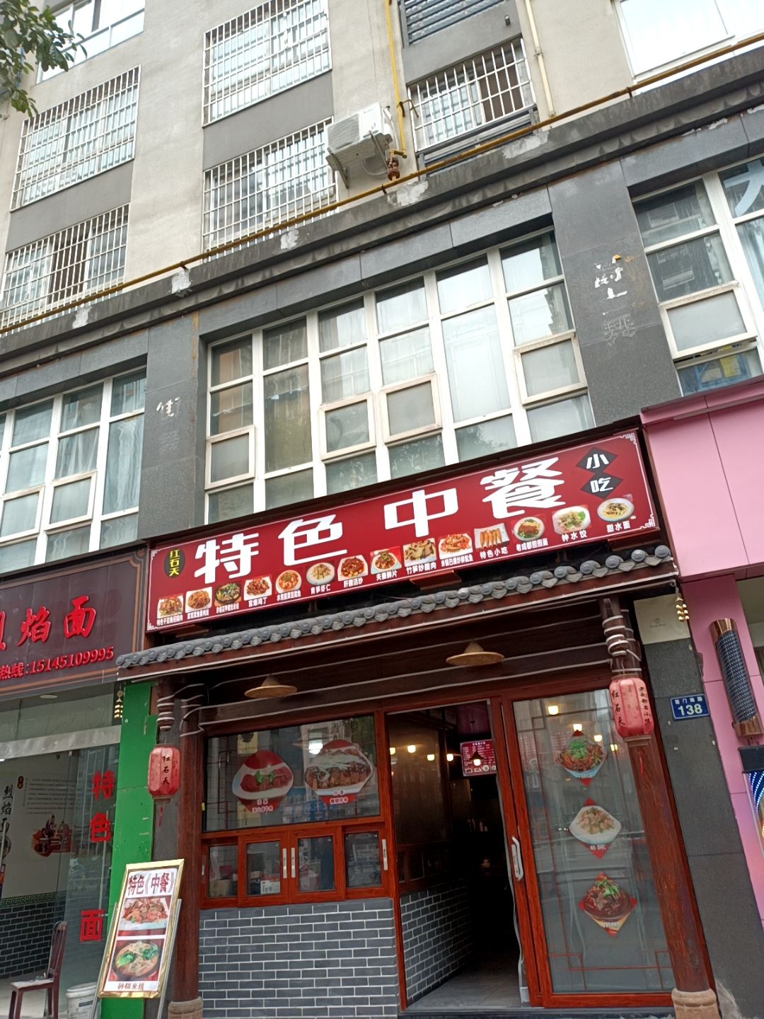 红石天中餐持色小吃(富康华峻店)